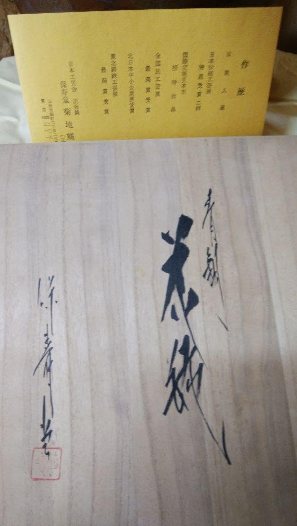 花瓶 　菊地熊治　正直 Amazon.co.jp: 花瓶 菊地熊治 正直 : ホビー